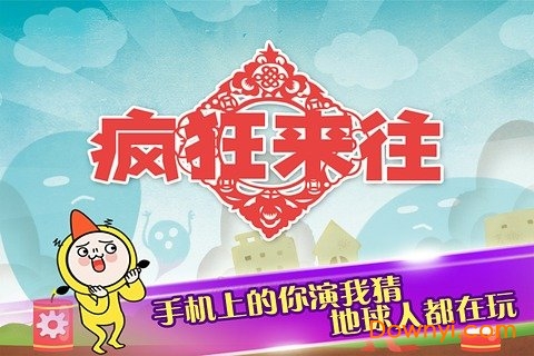 疯来疯往内购修改版 游戏截图